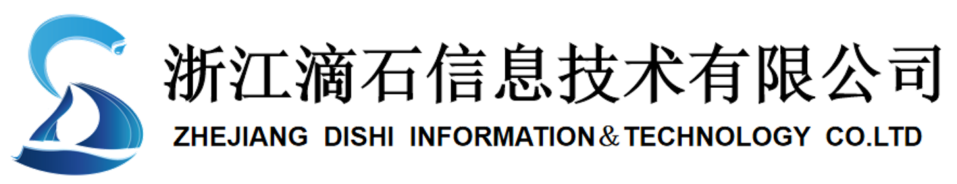 浙江滴石信息技術(shù)有限公司